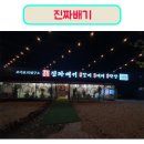 대한민국진짜배기 이미지