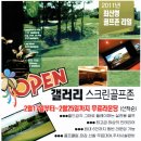 갤러리 스크린골프존 이미지