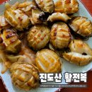 진도식당 | 백종원 피피엘식당 진도활전복 2kg 내돈내산 솔직 후기( 추석선물세트 강력 추천)