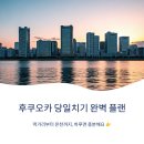 온천로터리종합시장 | 후쿠오카 당일치기 여행 코스, 먹거리부터 온천까지 완벽 플랜