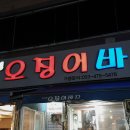 압구정오징어바다 - 10447 | 압구정오징어바다