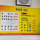 학마을식당 이미지