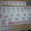 OK인력개발 - 영천시 | OK인력개발