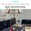 강남동주민센터 인근 | 동양미래대학교 재학생 주민 힐링 프로그램, 크리스마스 썬캐쳐 출강