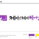 현서헤어샵 이미지