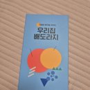 더청송아이바디 건강식품 우리집 배도라지 후기입니다