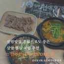전주현대옥 상암DMC점 | 상암 맛집, 혼밥으로도 좋은 상암 점심 국밥 추천 <전주현대옥 상암DMC점>