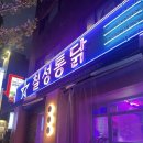 삼성통닭집 | [칠성통닭 신도림본점] 신도림 먹자골목 치킨집 추천 솔직 후기ㅣ내돈내산 삼성통닭