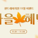 센트레아의원 이미지