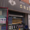 스타크린테크 이미지