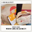 롯데리아안양중앙점 | 롯데리아 안양점 롯데리아 신메뉴 '에그김치불고기 버거' 내돈내산 리뷰