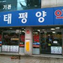 화곡태평양약국 이미지