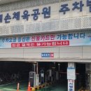 내손체육공원 이미지