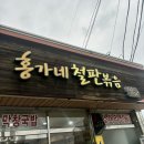 홍가네순대 - 논산시 안심로 151 | 홍가네순대
