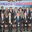 한국기독교선교 130주년기념대회 5대 행사 확정 이미지
