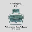 셰익스피어의 <한여름밤의 꿈> 이미지