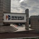 국제대학교 이미지