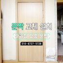 단독주택 진출입로 설치 - 합천군 야로면 | 포천 단독주택 드레스룸 문 없는 공간 문 설치 후기｜ABS도어 맞춤 시공