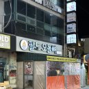 팔도오돌뼈