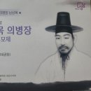 사단법인 의병기념사업회 이미지