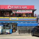 토마토도시락 양주광적점 이미지