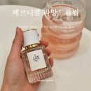 맑은 꽃향이 예뻤던 베르니엘 라망드튤립 여자향수 후기