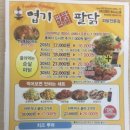 엽기팔닭