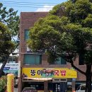 뚱이한우국밥