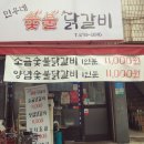 민우네숯불닭갈비 이미지