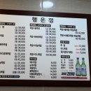 반송행운정왕족발