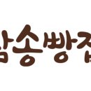 삼송빵집