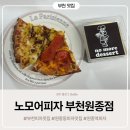 부천원종 | 부천 피자 맛집 추천, 원종역 피자 찐맛집 노모어피자 부천원종점 포장 후기