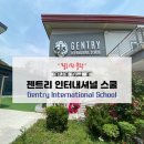 젠트리인터내셔널