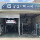 당신카매니저 이미지