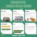 보스턴샐러드하우스(BOSTON SALAD HOUSE)