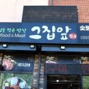 그집한우 이미지