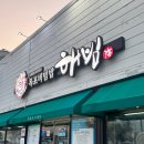 해초김 | 목포 혼밥 맛집 해빔 본점｜꽃게살 해초비빔밥 솔직 후기