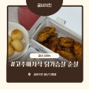 굽네치킨철산1;2동점