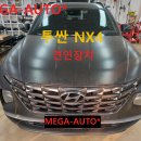 현대 투싼 NX4 견인장치 전주 군산 익산 드림이엔지 히치 시공 이미지