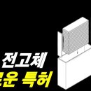 삼성SDI 새로운 전고체 특허 적층 기술 이미지