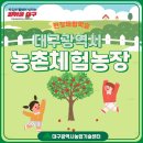 대구광역시농업기술센터 이미지