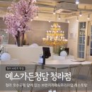 청라가든 | 청라 호수공원 브런치 맛집 분위기 끝내주는 에스가든청담 청라점