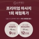 하나산전 | 처음 받은 영등포 산전마사지 산후명인 출장마사지 후기