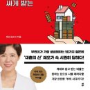 (경제·경영 도서) 「대출의 마법」, 예시가 많은 대출 안내서