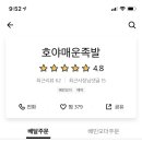 호야족발
