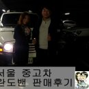 꼬뚜래 | [서울 중고차] 뉴코란도밴 업무용으로 쓰신다고 몰고 가셨어요~^^ =부부카 중고차=