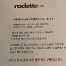 라끌레뜨135 이미지