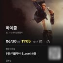 터미널오락실 | 청주 여름 실내데이트코스 추천 | CGV 터미널 마이클잭슨 관람후기