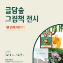 담숲