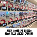 (주)코리아세븐 용산파크점 | 용산 아이파크 가챠샵 반다이 가샤폰| 아이 행복공간